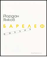 Barelef • Poeziia