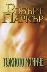 Tujnoto momiche