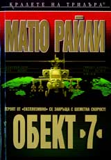 Obekt 7