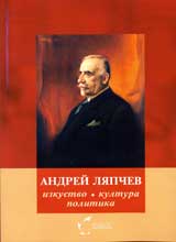 Andrei Liapchev • Izkustvo, kultura, politika