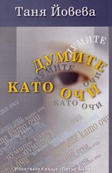 Dumite kato ochi