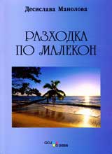Razhodka po Malekon