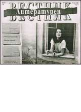 Literaturen vestnik, 2007/ broi 02