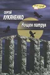 Noshten patrul