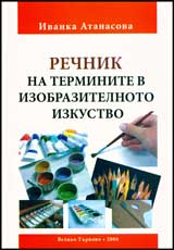 Rechnik na terminite v izobrazitelnoto izkustvo