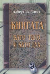 Knigata kato tialo i kato duh