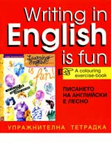 Pisaneto na angliiski bilo lesno! /Wrting in English is Fun!