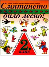 Smiataneto bilo lesno! II. klas