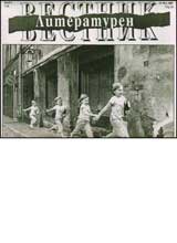 Literaturen vestnik, 2007/ broi 03