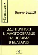 Identichnost i mnogoobrazie na isliama v Bulgariia