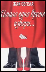 Imalo edno vreme izbori...