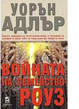 Voinata na semeistvo Rouz