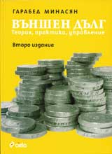 Vunshen dulg: Teoriia, praktika, upravlenie