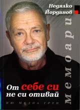 Ot sebe si ne si otivai • Memoari + CD