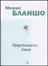 Predstoiashtata kniga