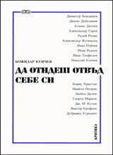 Da otidesh otvud sebe si