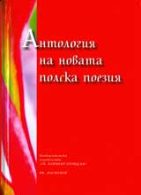 Antologiia na novata polska poeziia