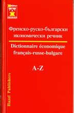 Frensko-rusko-bulgarski ikonomicheski rechnik A-Z