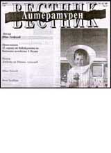 Literaturen vestnik, 2007/ broi 04