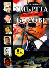 Smurtta na golemite bosove