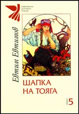 Kniga 5 - Shapka na toiaga