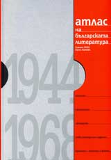 Atlas na bulgarskata literatura 1944-1968 - t.3