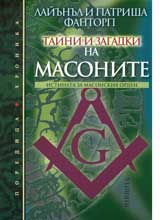 Taini i zagadki na masonite