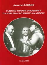 Suvetsko-turskite otnosheniia i turskiia pechat po vremeto na Atatiurk