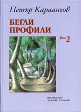 Tom 2 - Begli profili