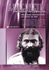 Lechenieto • Uchenieto na Sufiite