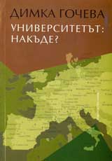 Universitetut: nakude?