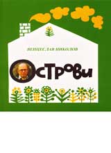 Ostrovi