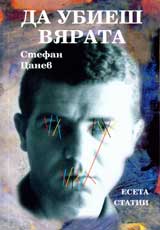 Da ubiesh viarata
