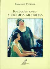 Bulgarskiiat slavei Hristina Morfova