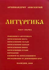 Liturgika, Chast 1