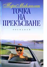 Tochka na prekusvane