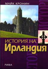 Istoriia na Irlandiia