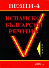 Ispansko-bulgarski rechnik