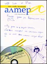 Altera, 2007/ broi 01-02 + DVD (62 min dokumentalen film Cherni begulci)