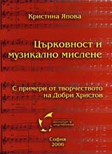 Curkovnost i muzikalno mislene