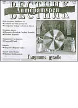 Literaturen vestnik, 2007/ broi 06