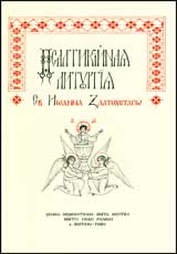 Psaltikiina liturgiia Sv. Ioanna Zlatoustago