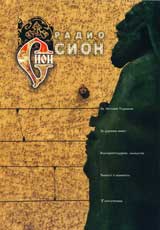 Radio Sion, 2007/ broi 04