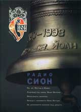 Radio Sion, 2006/ broi 02