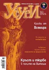 Usuri, 2007/broi 37 - fevruari