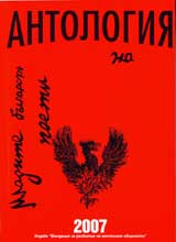 Antologiia na mladite bulgarski poeti 2007