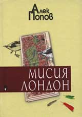 Misiia London