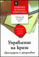 Upravlenie na krizi