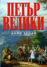 Petur Veliki