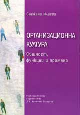 Organizacionna kultura